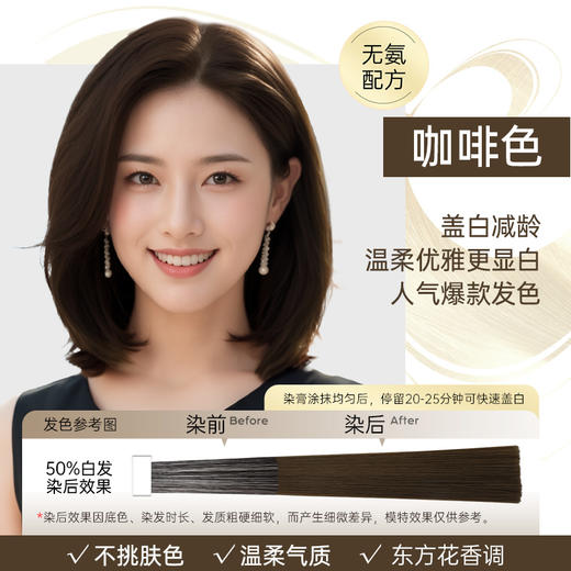 【快速盖白，轻松染发~】OKCS精粹轻松染发膏剂袋装 植物无氨配方自然黑黑茶色 实力遮盖白发男女通用-QA 商品图6