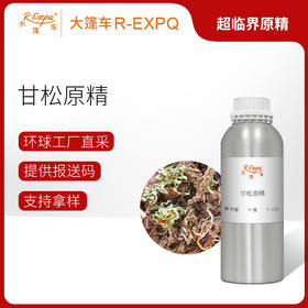 甘松原精 Spikenard CO2萃取精油原料批发芳疗护理香氛调香香薰 大篷车精油