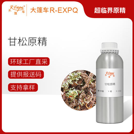 甘松原精 Spikenard CO2萃取精油原料批发芳疗护理香氛调香香薰 大篷车精油 商品图0