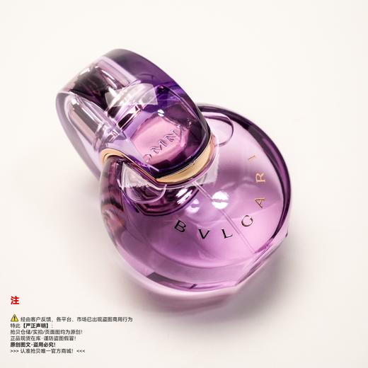 BVLGARI宝格丽 花舞轻盈 (紫晶) 香水 商品图4