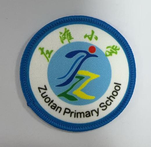 通版佛山市顺德区左滩小学包边校徽校服礼姓名贴章可缝烫现货发51 商品图0