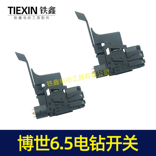 【货号04289】田岛立邦手电钻开关 配博世款6.5电钻开关 商品图6