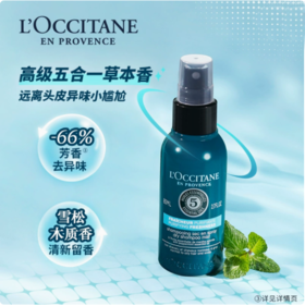 L’OCCITANE欧舒丹五合一草本香菁纯纯净免洗干发喷雾