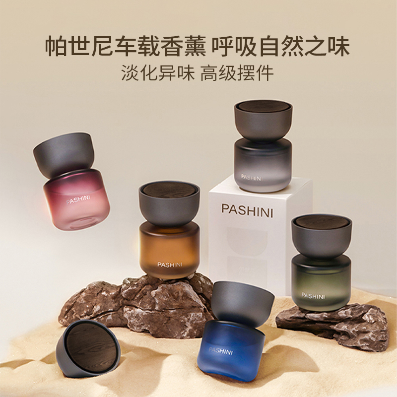 【帕世尼高端车载液体香薰】车用香水，车内香氛持久，淡香除异味。