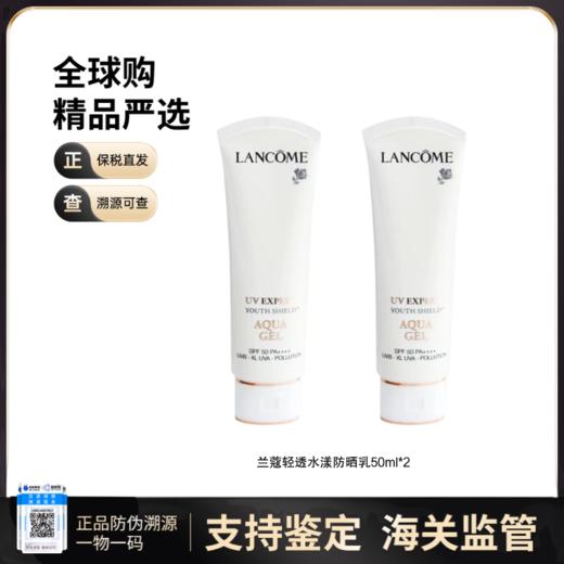 【保税仓直发】Lancome/兰蔻小白管防晒乳50ml*2 空气感隔离水漾轻薄清透 商品图0