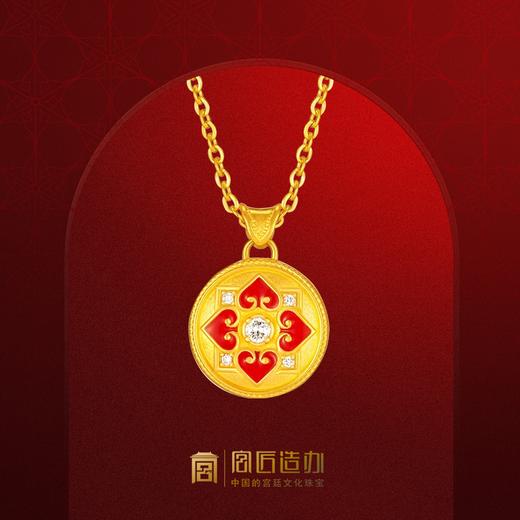 宫匠造办 好运如意黄金吊坠 商品图0