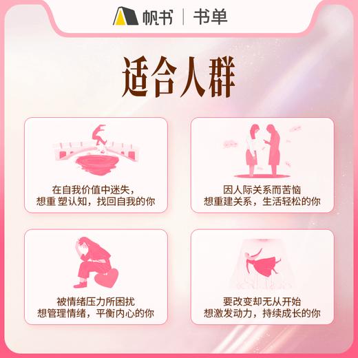 【讲书书单】女性一生必读的10本书—樊登亲荐 商品图2