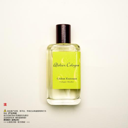 AtelierCologne欧珑 醉心柠香香水 商品图0
