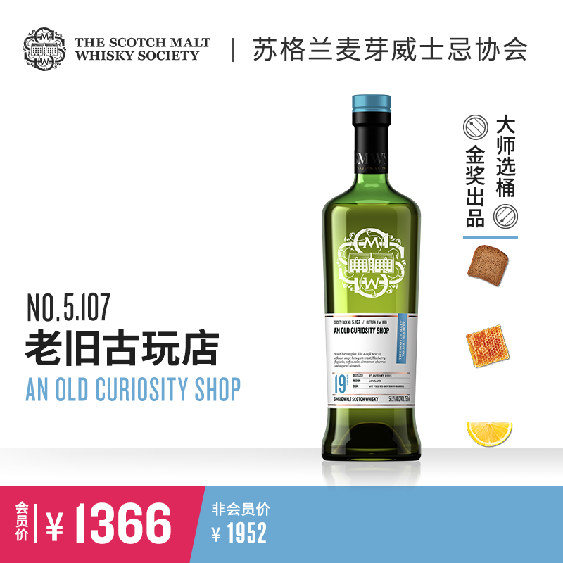 【SMWS】  5.107  老旧古玩店  19年 单一麦芽 威士忌 洋酒（买赠一年会籍）