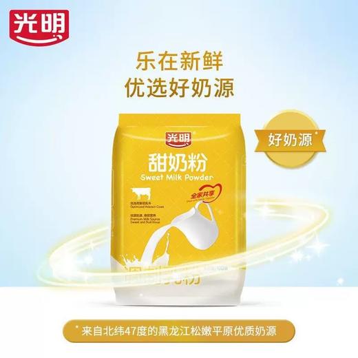 【中国农垦】光明 甜奶粉400g 商品图1
