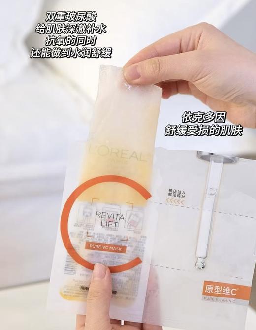 欧莱雅VC面膜10片装/20片装/30片装 新品维C抗氧提亮细腻肌肤玻尿酸补水保湿紧致修护敏感肌可用 商品图9