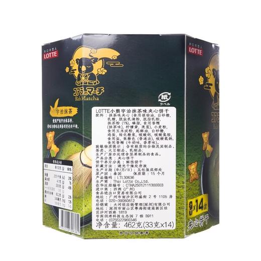 MM 山姆 Lotte小熊宇治抹茶味夹心饼干 462g 商品图5
