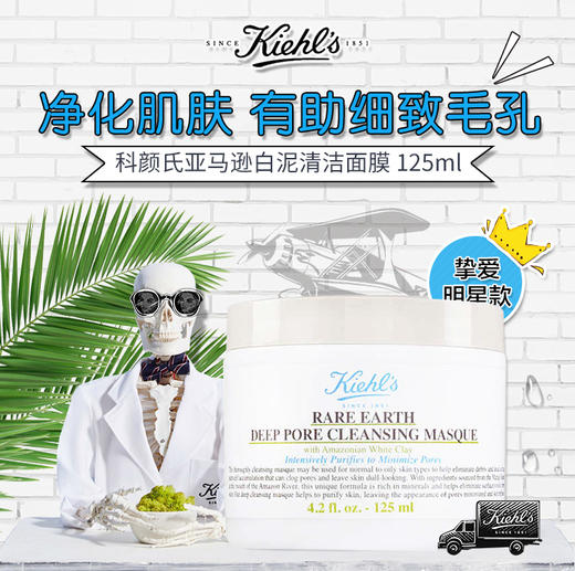 科颜氏 亚马逊白泥清洁面膜125ml 商品图1