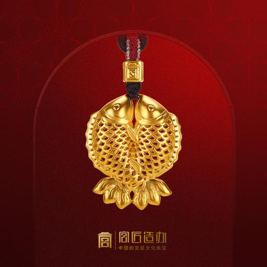 宫匠造办 宫廷福佑 皇家富贵双鱼黄金吊坠 商品图0