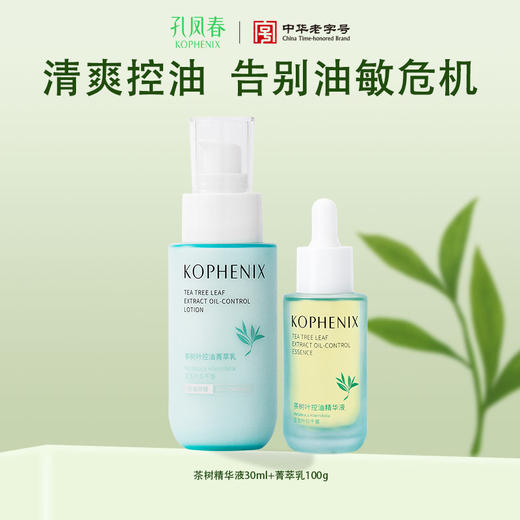 【会员尊享】孔凤春马齿苋茶树叶控油水乳 商品图1