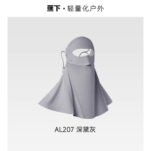 (包邮)Beneunder蕉下25SS-蕉下轻薄无痕护颈防晒面罩AL207（四种颜色） 商品图1