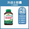 紫锥菊 | 冷战士胶囊 缩短感冒进程 Jamieson健美生冷战士胶囊30粒cold fighter 商品缩略图0