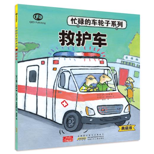 《忙碌的车轮子》（典藏版）全12册  3-6岁  功能介绍、工作原理、结构剖析、同类品种  12种交通工具 看忙碌的车轮子转出小知识和大情商 商品图5