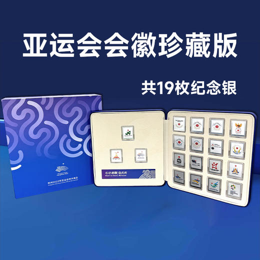 亚运会会徽珍藏版  从1951年至今共19届亚运会 共19枚纪念银 含纯银19克 商品图7