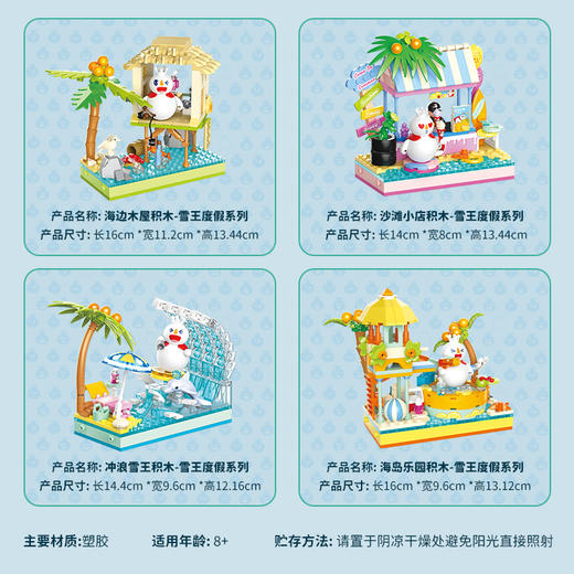雪王度假系列积木 多款造型 互动玩法 商品图4