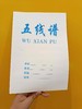 1元五线谱本 商品缩略图0
