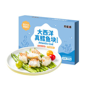 我爱渔 大西洋真鳕鱼宝宝装200g/盒*3盒  去皮去刺 独立包装