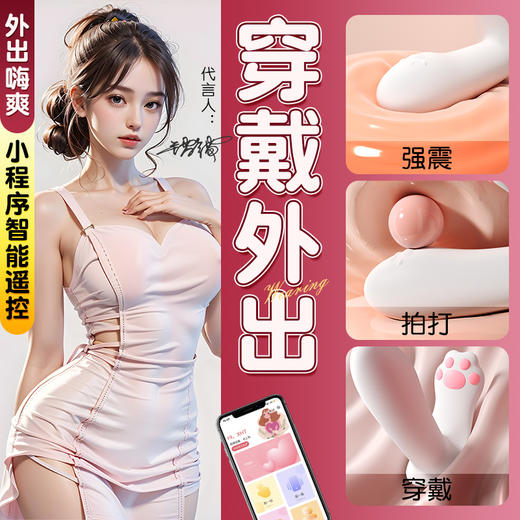 【喵喵穿戴】谜姬 猫爪小穿戴隐形外出穿戴跳蛋 小程序遥控 商品图4