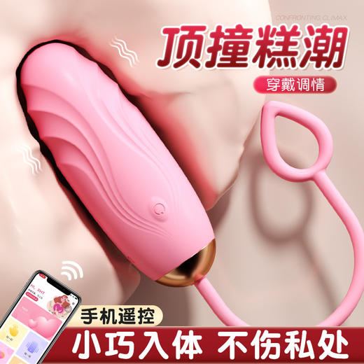 谜姬爽潮伸缩蛋跳蛋小程序控制女用自慰小巧穿戴情趣玩具成人用品 商品图1