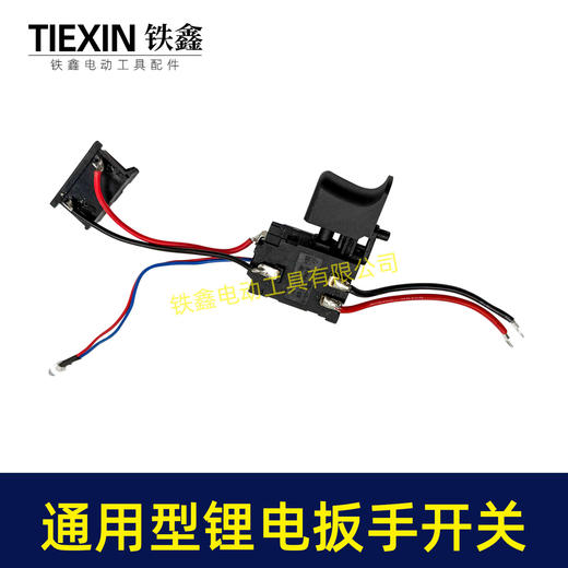 【货号04943】通用型锂电扳手开关锂电扳手调速调速开关 商品图7