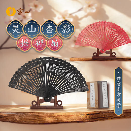 灵山杏影摇禅扇 商品图0