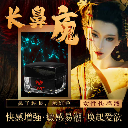 【提升私处敏感度】君岛爱 长鼻廆女用凝胶快感液10ml 商品图2