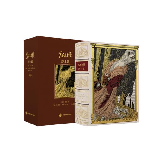 【俱乐部限定款】【真皮定制】《浮士德》米白色牛皮款+三面鎏金雕刻书口+内文无酸纸 商品图1