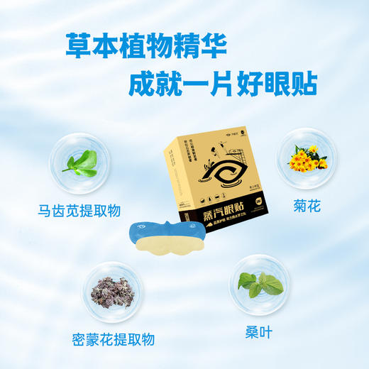 好视力升级版蒸汽眼贴青少年型（10-18岁青少年）28包/盒 商品图2