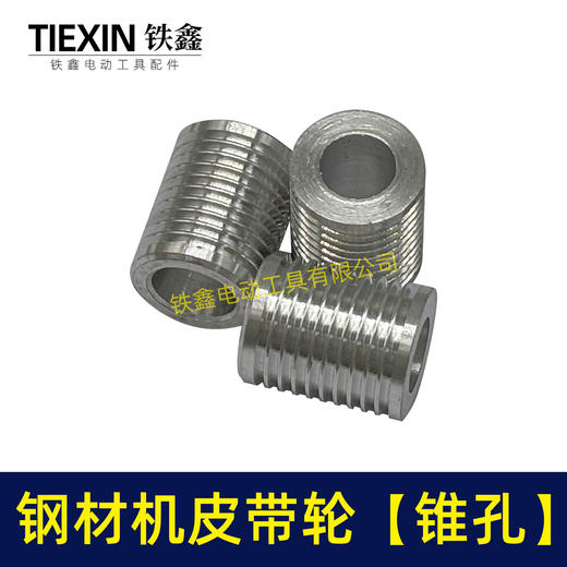 【货号01623】 配博海355钢材机皮带轮 切割机锥孔带轮 商品图1