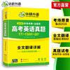 华研外语 新高考英语真题全国卷2026 高三真题必刷题高中英语历年真题试卷高频词汇单词书写作文阅读完形填空听力语法长难句专项训练 商品缩略图3
