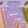 遇见花仙子（艺术与科学的完美结合：梦幻般绝美的收藏级插画搭配有趣有料的植物知识，兼具观赏性与科普性。） 商品缩略图5