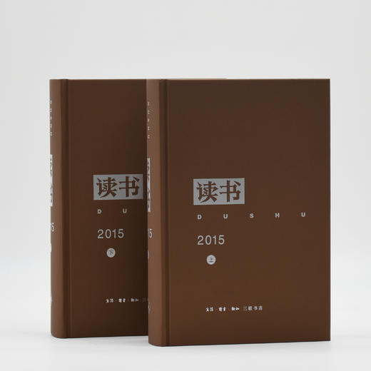 读书2015年合订本 商品图2