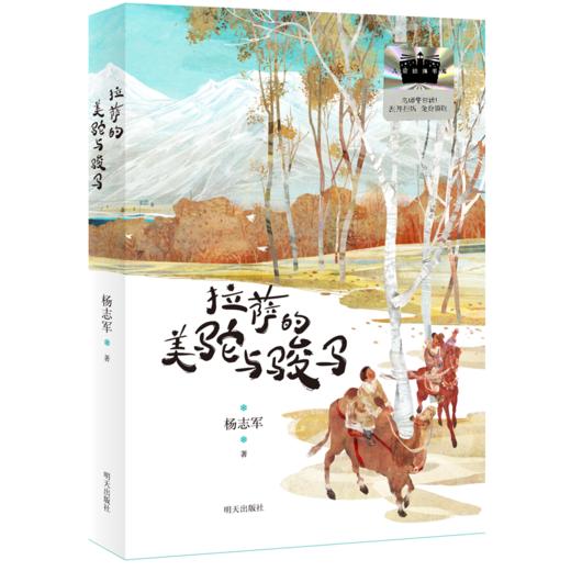 《 童话边城 1938回答2026 拉萨的美驼与骏马》三本套装 商品图2