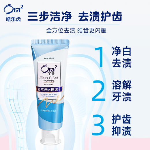 ora2皓乐齿 亮白净色牙膏（天然薄荷味）140g 新 商品图1