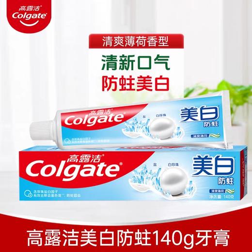 高露洁美白防蛀牙膏 140g/支 商品图0