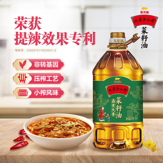 金龙鱼 外婆乡小榨鼎食天香菜籽油5L 商品图1