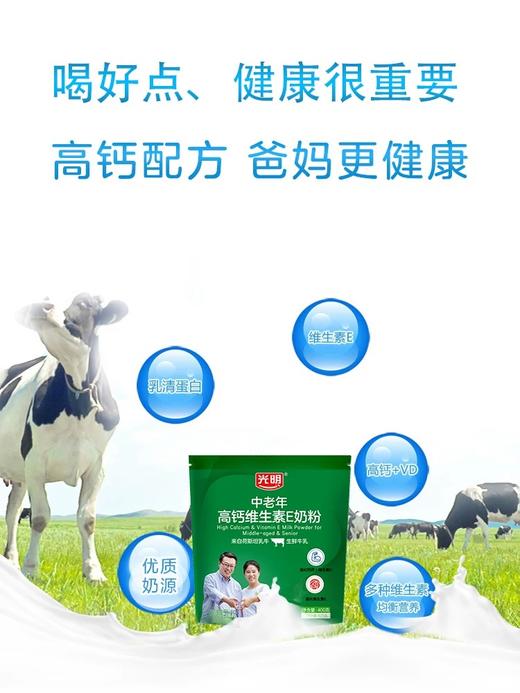 【中国农垦】光明 高钙维生素E调制奶粉400g(25g*16袋) 商品图3