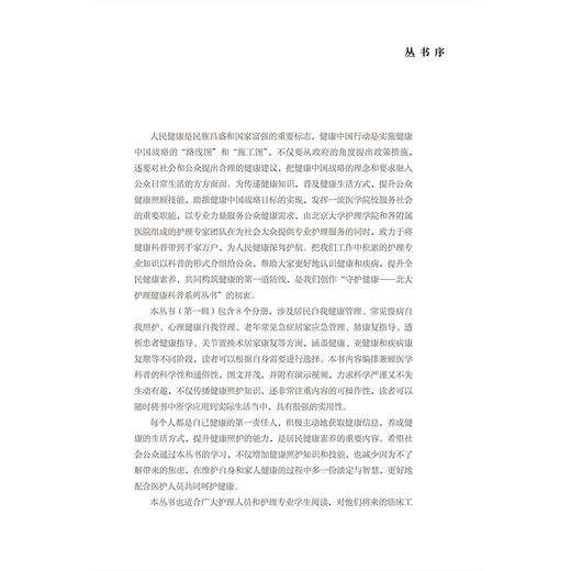 心理健康自我管理—你也可以掌握的认知行为疗法（北大护理健康科普系列丛书）附视频资源 吴超 马池芬 主编 北京大学医学出版社 商品图3