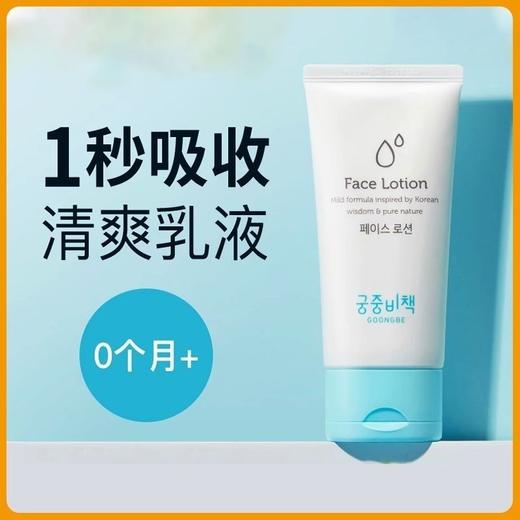 韩国宫中秘策儿童面部乳液Goongbe婴幼儿童护肤润肤面部润肤乳80ml效期26年2月 商品图5