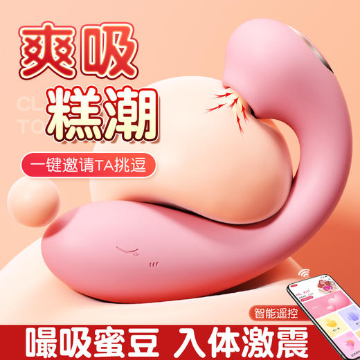 【嘬吸蜜豆 入体激震~】谜姬 淘气鲸情趣跳蛋震动吮吸女用器具 商品图0