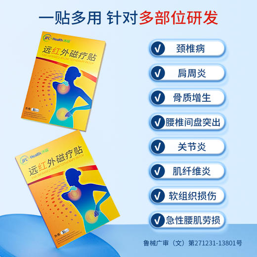 骏丰济福远红外磁疗贴颈椎肩颈腰椎间盘突出 商品图2