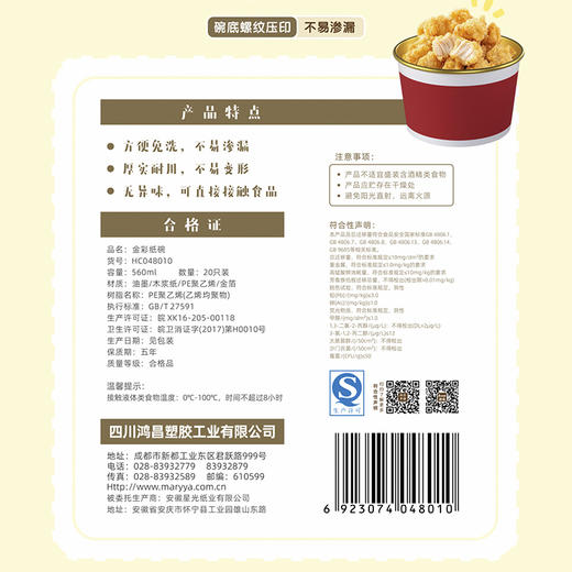 【批发】美丽雅金彩纸碗560ml新年喜庆一次性碗 20个/包 商品图11