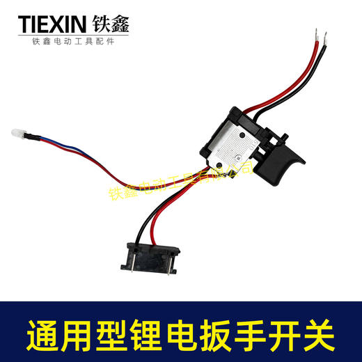 【货号04943】通用型锂电扳手开关锂电扳手调速调速开关 商品图5