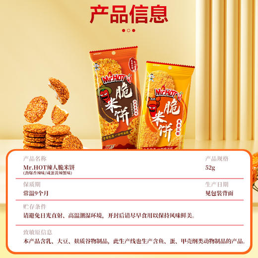 Mr.HOT辣人脆米饼 商品图7