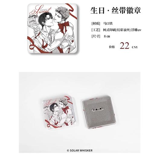 咎由自取 生日 丝带 方吧唧 徽章 国谷 耽美 商品图0